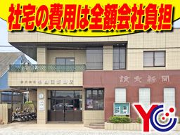 YC小見川　株式会社　小山田新聞店/新聞の仕分け及び顧客管理業務
