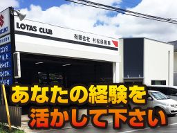 有限会社　村松自動車