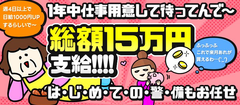 シンテイ警備株式会社　埼玉支社