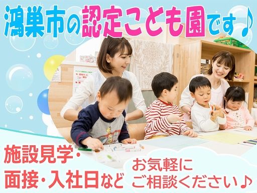 学校法人　愛和学園　めぐみの木こども園