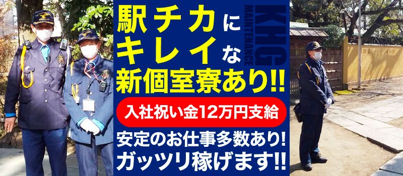 木口総合保全株式会社