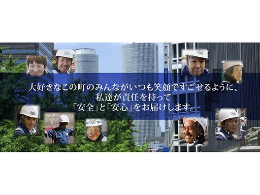 アトム警備保障株式会社