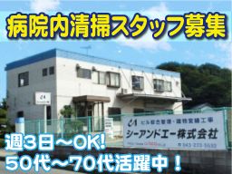 シーアンドエー株式会社