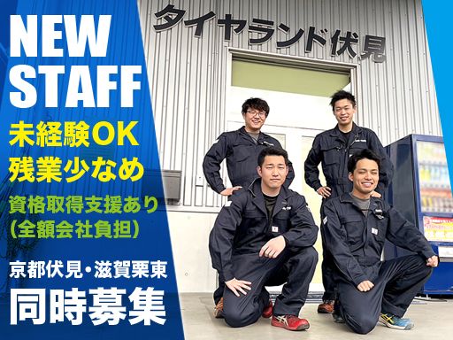 株式会社 三輪タイヤ　GOKENDO GROUP