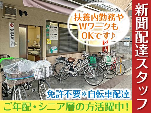 京都新聞　京都駅西販売所