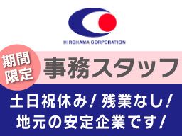 株式会社ヒロハマの求人情報-00
