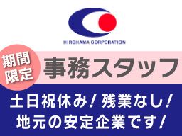 株式会社ヒロハマ