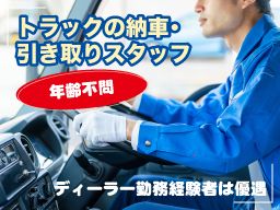 マル藤自動車 株式会社