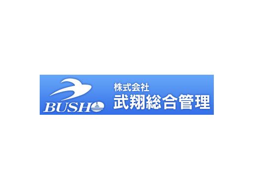 株式会社　武翔総合管理