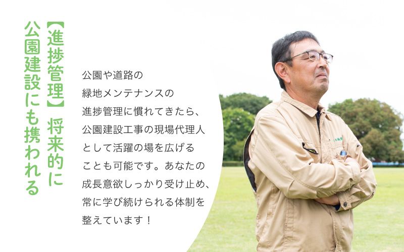 日本植物園株式会社からのメッセージ