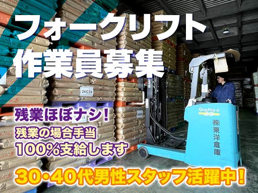 株式会社 東洋倉庫　伏見営業所