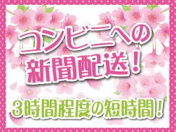 ＡＳＡ栃木中部　　有限会社　伊沢新聞店