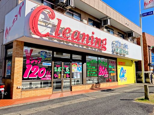 クリーニンググローバル　大金平店