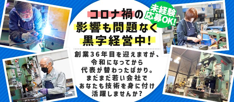 有限会社　川島製作所