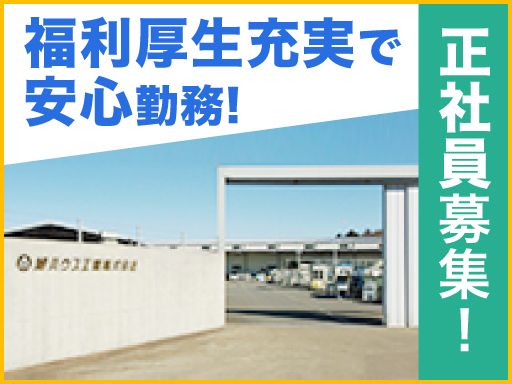 旭ハウス工業株式会社　千葉八街配送センター