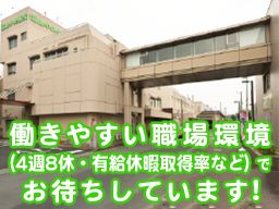 医療法人社団曙会　流山中央病院の求人情報