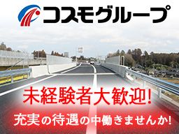 コスモグループ　株式会社コスモ工業