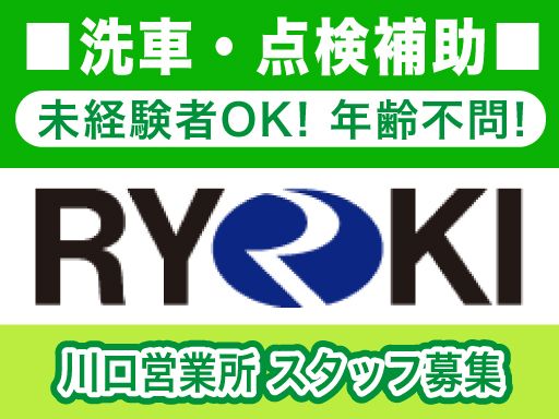 株式会社　リョーキ　川口営業所