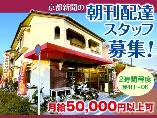 京都新聞　京田辺市販売所