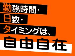 株式会社　フルキャスト　関西支社/BJ0501J-2B