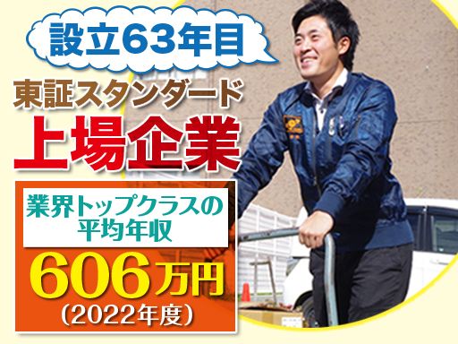 尾家産業株式会社　大阪支店