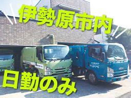 伊勢原環境　有限会社/一般廃棄物の収集運搬ドライバー（2t・3t・4t）