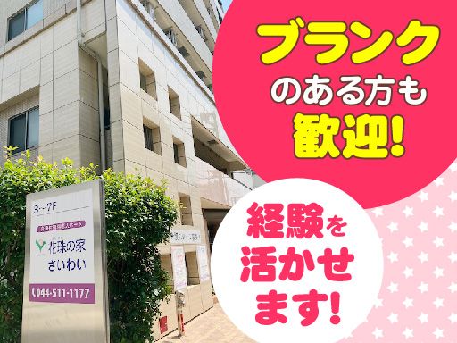 株式会社 日本アメニティライフ協会　花珠の家さいわい