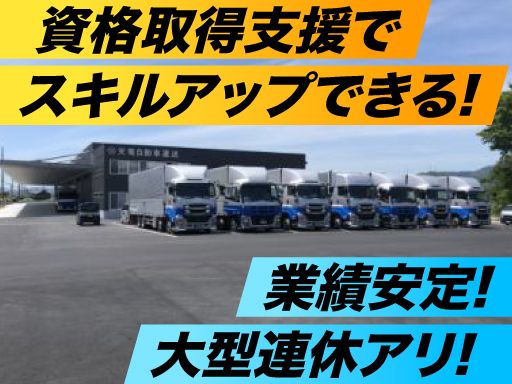 天竜自動車運送株式会社　浜松営業所