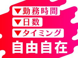 株式会社　フルキャスト　関西支社/BJ0501K-3F