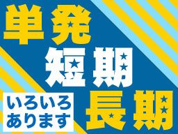 株式会社　フルキャスト　九州支社　鹿児島営業課/BJ0501M-6R