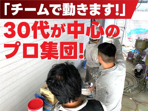 株式会社　古河塗装