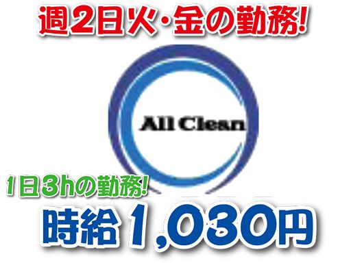 株式会社　オールクリーン