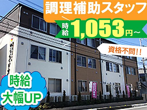 サービス付き高齢者向け住宅ゆうらく日高・デイサービスゆうらくの里