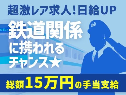 シンテイ警備株式会社　成田営業所