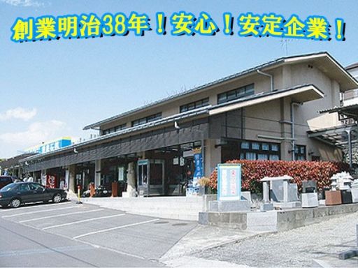 須藤石材株式会社　　[創業　明治38年　霊園・墓石の企画・設計・販売・施工等]