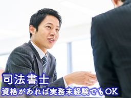 司法書士法人かとう・行政書士加藤事務所