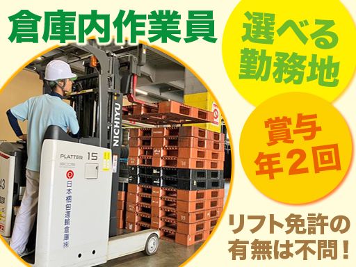 日本梱包運輸倉庫株式会社　福岡営業所の求人情報