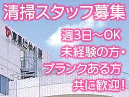 医療法人社団 康喜会　東葛辻仲病院