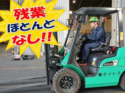 株式会社　ダイトク　埼玉工場の求人情報