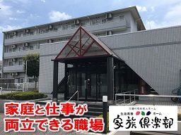 介護付有料老人ホーム　家族倶楽部（株式会社　ヘルスネットワーク）