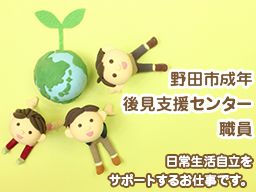 社会福祉法人 野田市社会福祉協議会