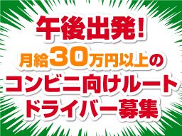 株式会社　星煌　白井営業所/市川営業所