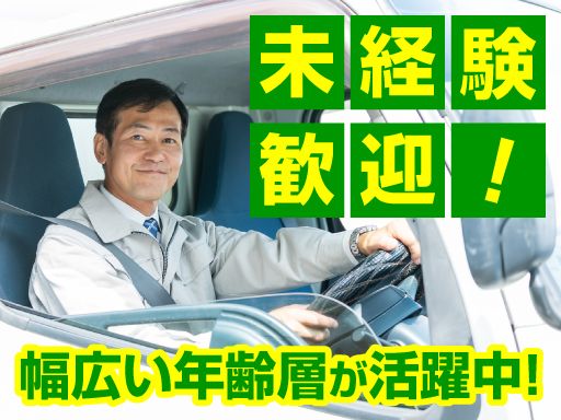 アズマ陸運　株式会社/【家電製品の2t配送ドライバー】未経験歓迎◆経験者優遇◆女性活躍中