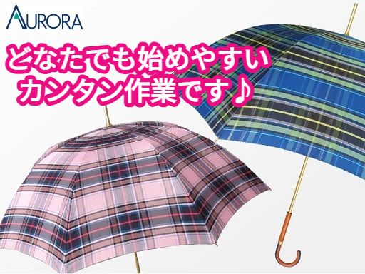 オーロラ株式会社　［傘・レイングッズ・スカーフ・帽子製造・卸・販売］