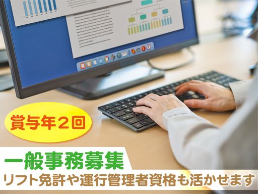 株式会社 大分丸運/物流会社の一般事務