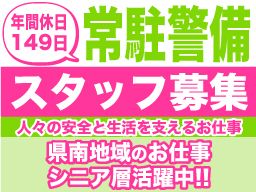 東亜警備保障 株式会社