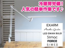 スワン電器　株式会社