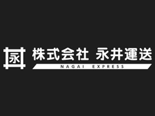 株式会社永井運送　関東営業所