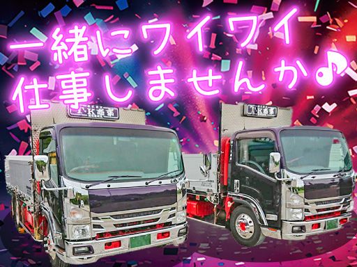 株式会社T・K商事/【中型トラックの運転手】未経験歓迎◆女性活躍中