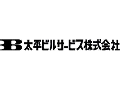 太平ビルサービス株式会社　千葉支店　茨城営業所